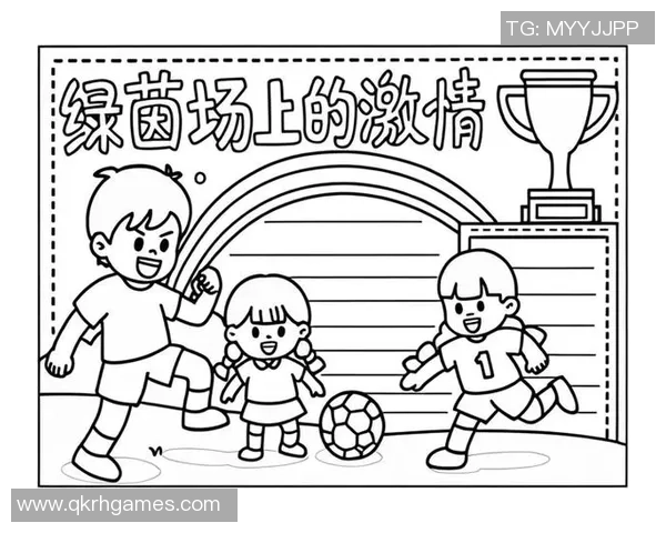 足球手抄报创意设计大赛获奖作品展示与精彩回顾